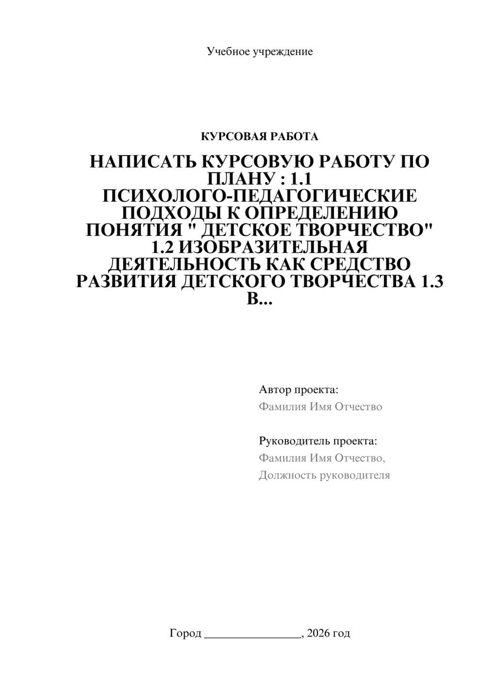 Предпросмотр курсовой работы 1