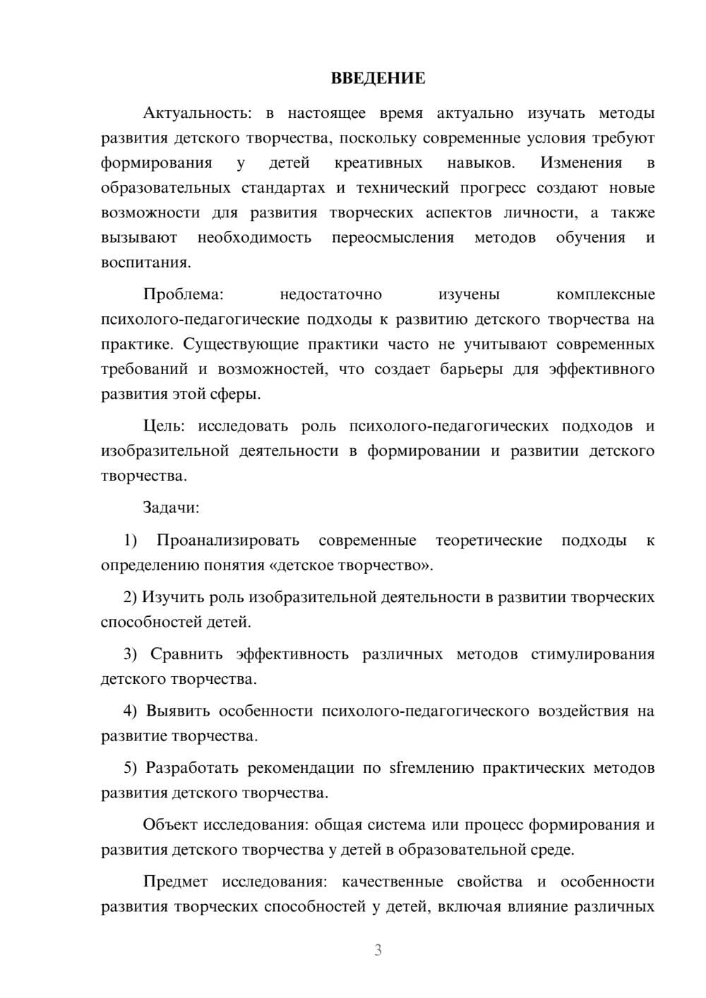 Предпросмотр курсовой работы 3