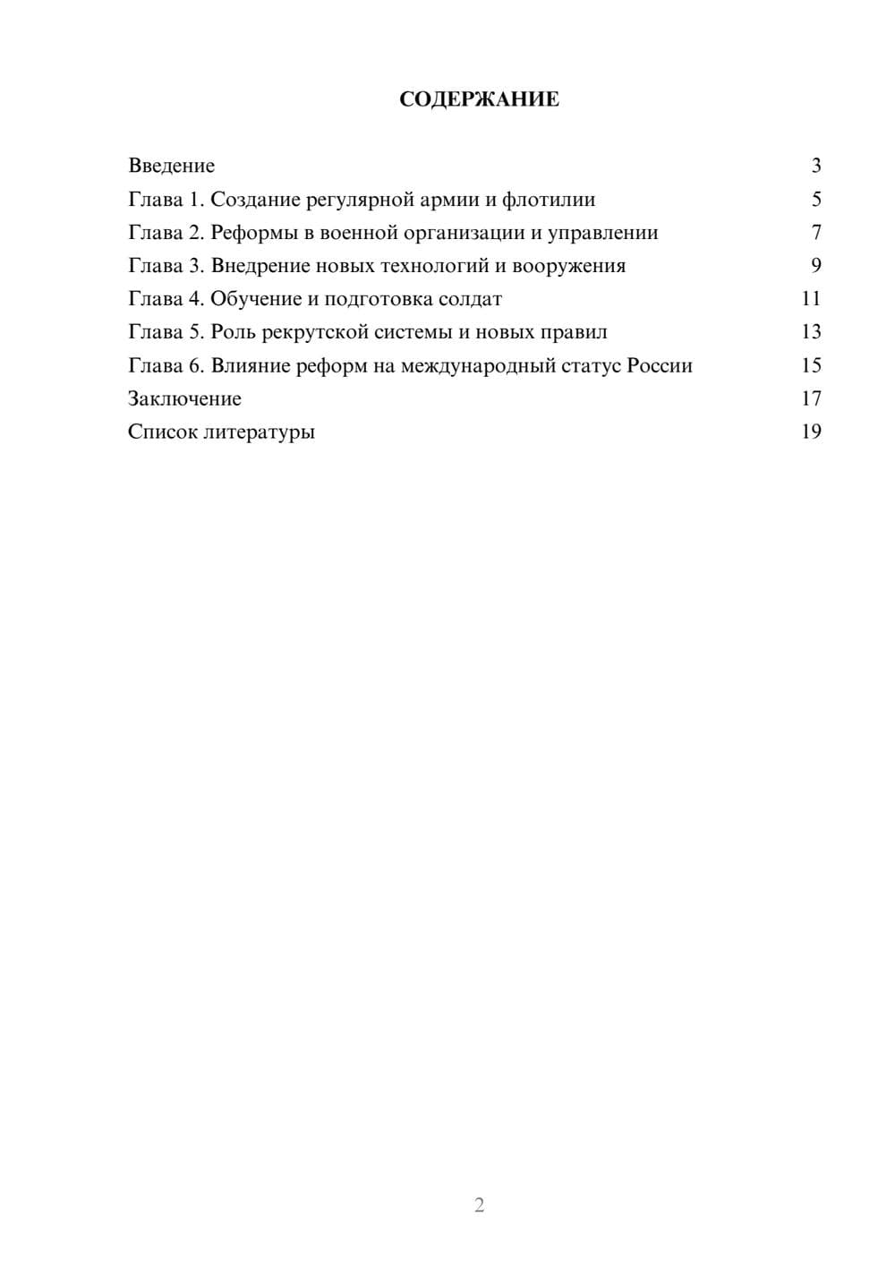 Предпросмотр доклада 2