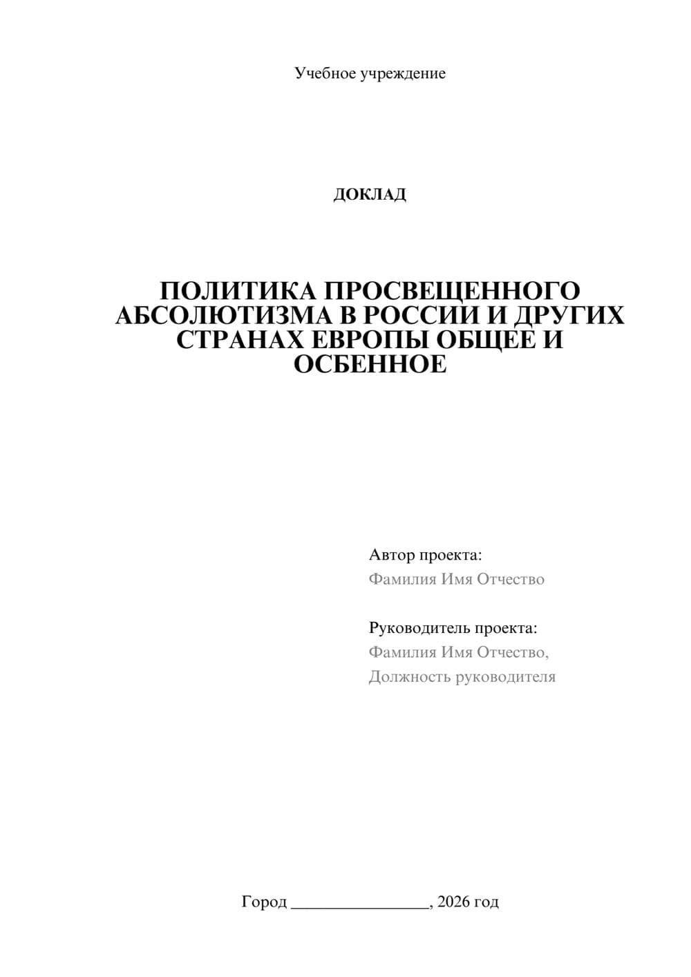 Предпросмотр доклада 1