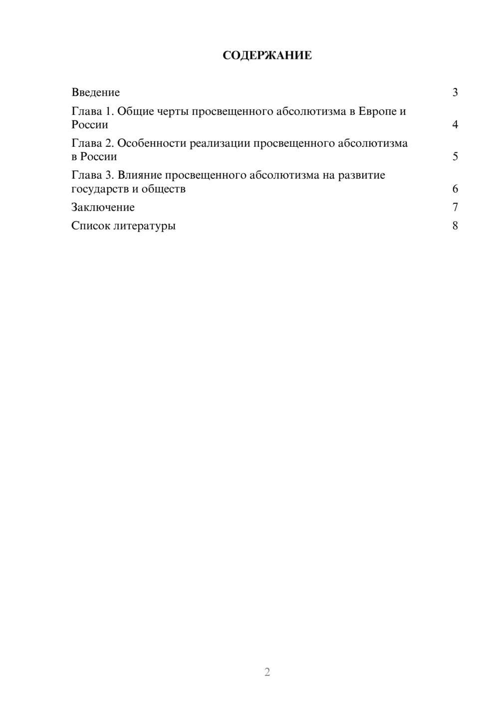 Предпросмотр доклада 2