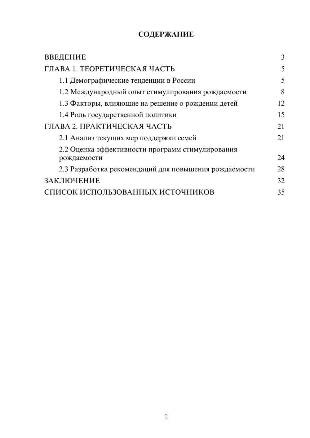Предпросмотр курсовой работы 2