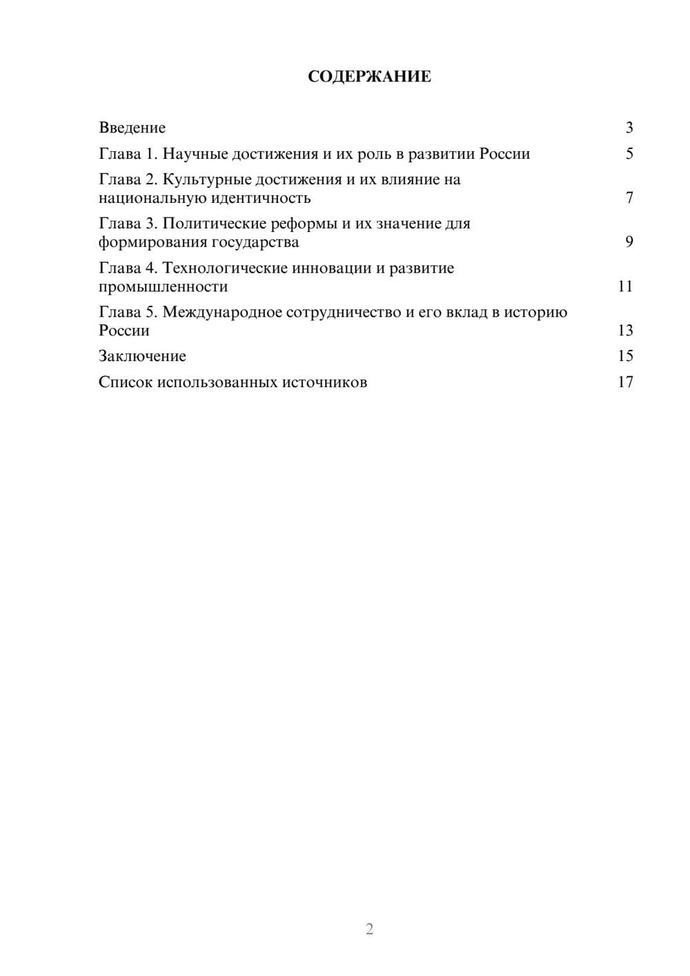 Предпросмотр реферата 2