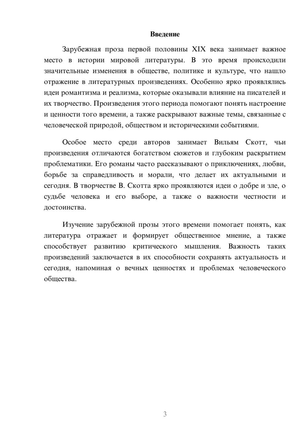 Предпросмотр доклада 3