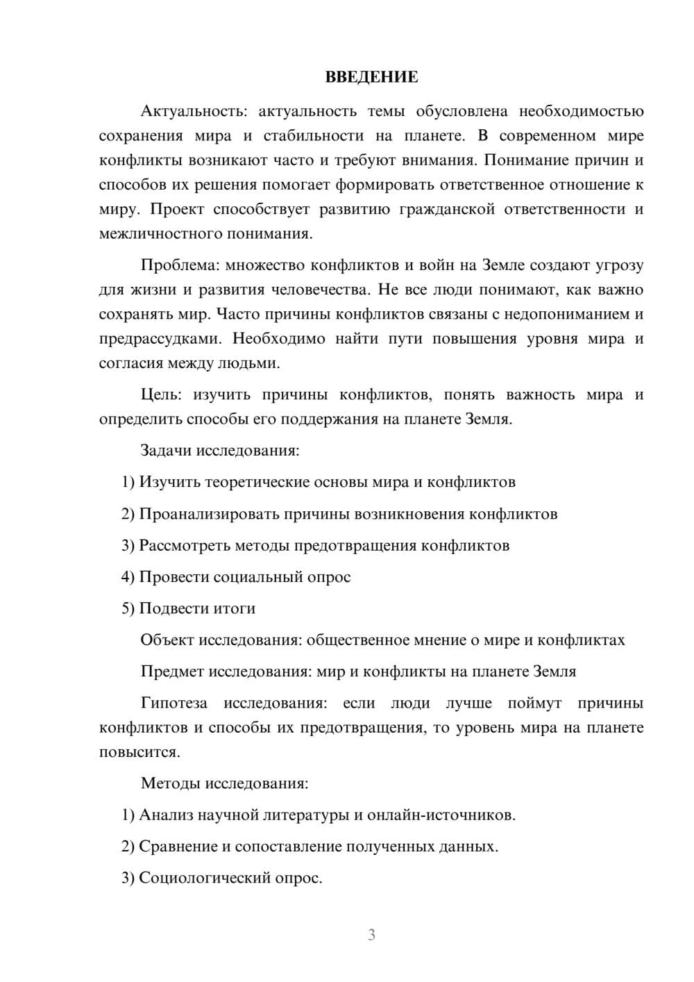 Предпросмотр проекта 3