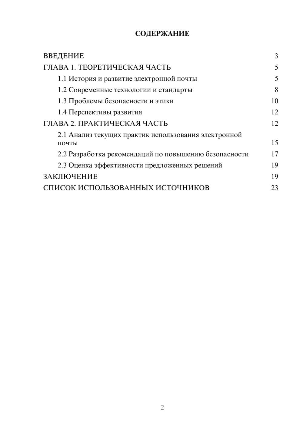 Предпросмотр курсовой работы 2