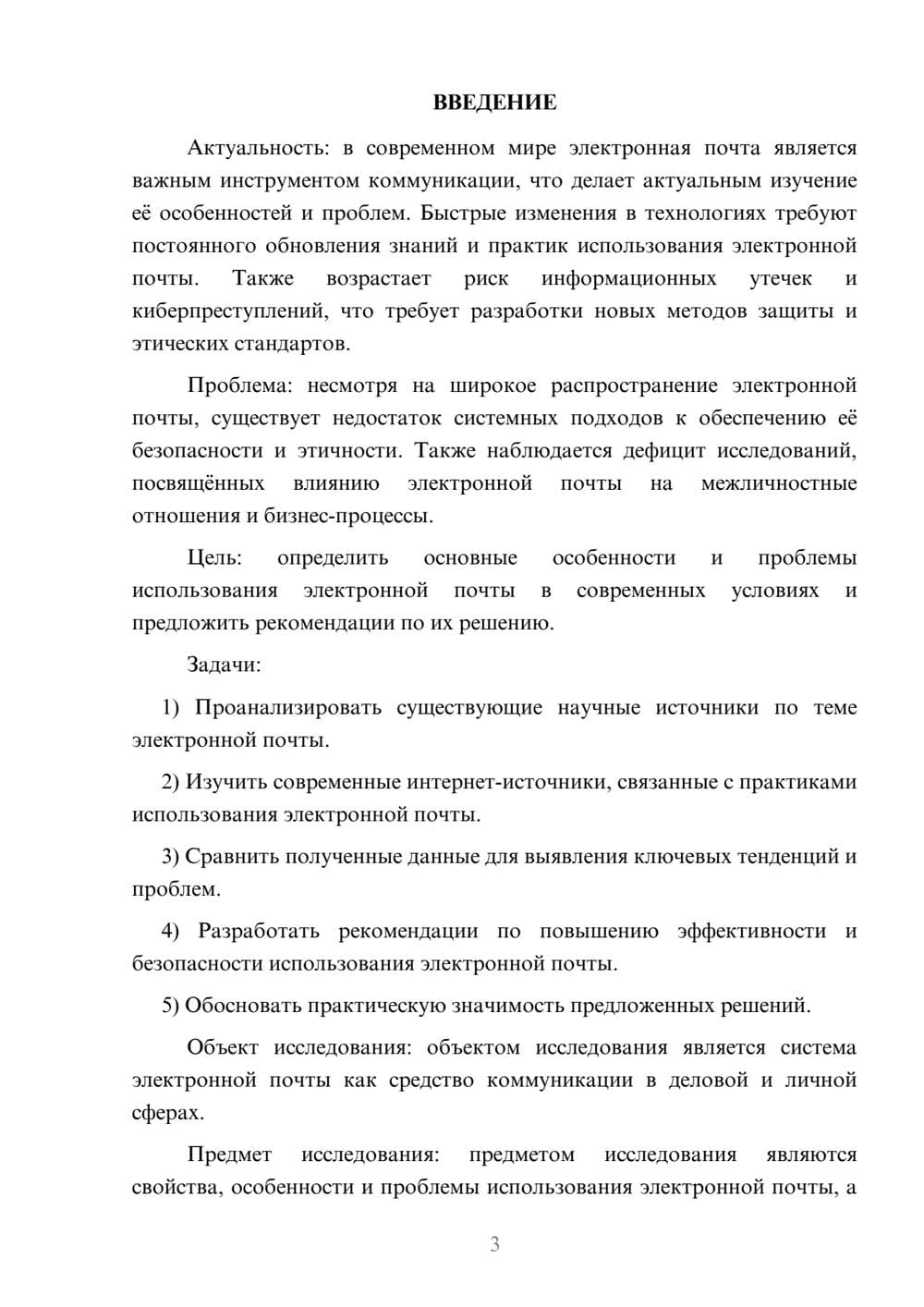 Предпросмотр курсовой работы 3
