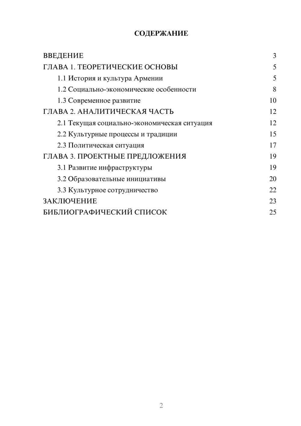 Предпросмотр курсовой работы 2