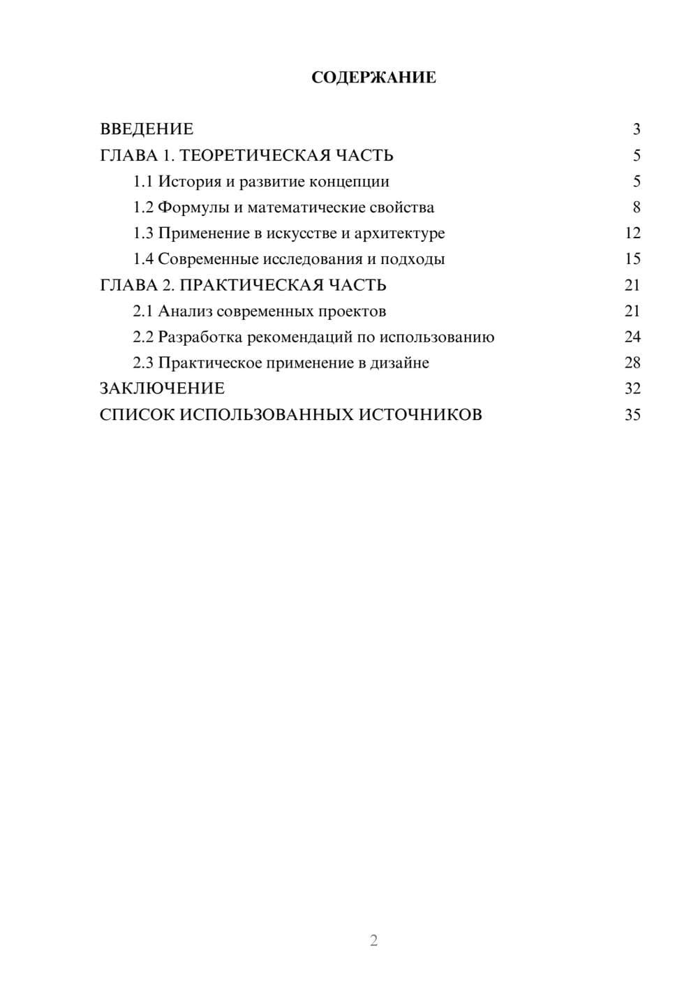Предпросмотр курсовой работы 2