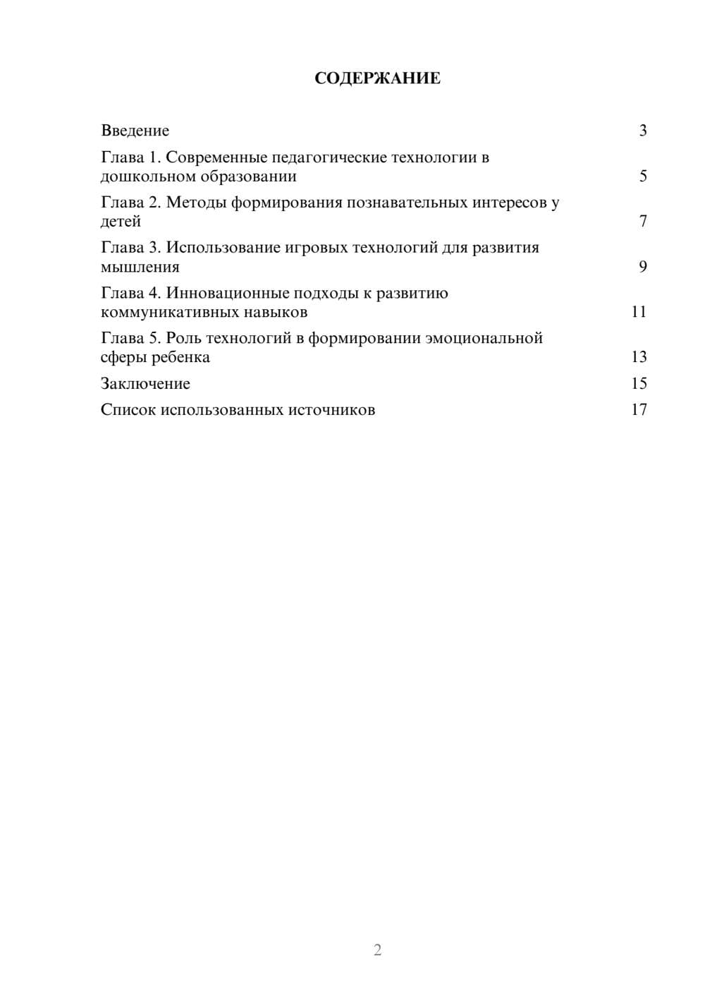 Предпросмотр реферата 2