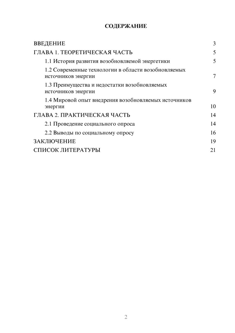 Предпросмотр проекта 2
