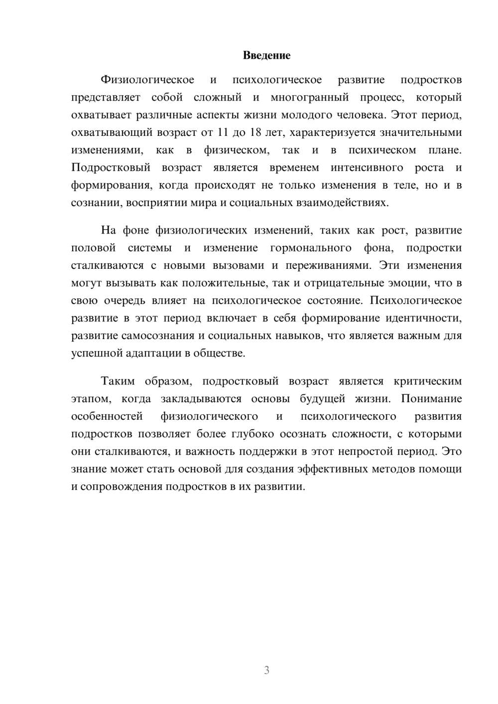 Предпросмотр реферата 3