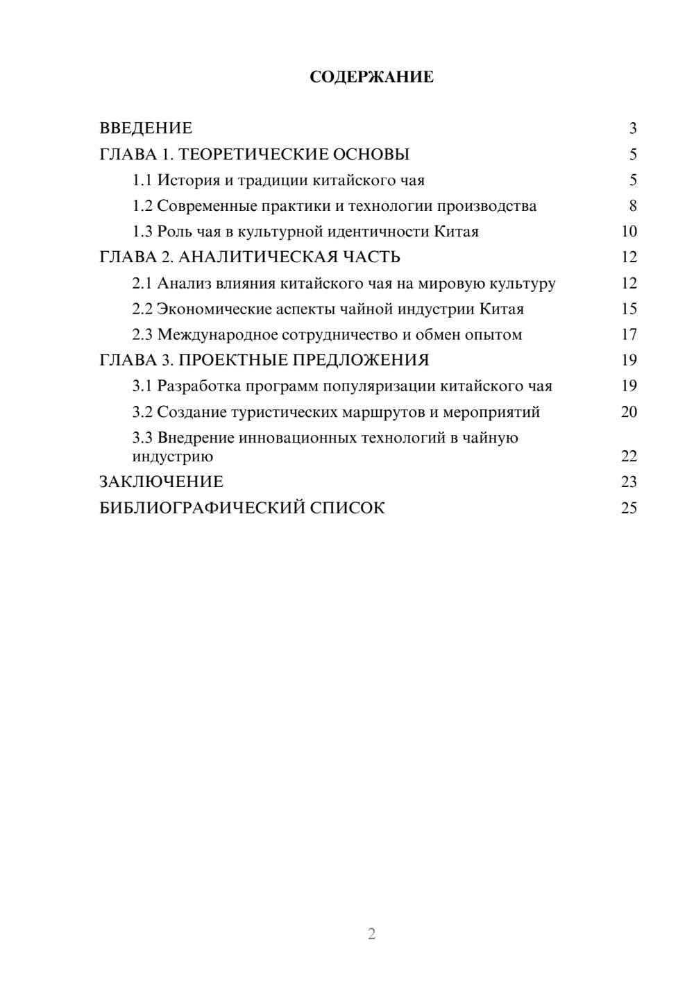 Предпросмотр курсовой работы 2
