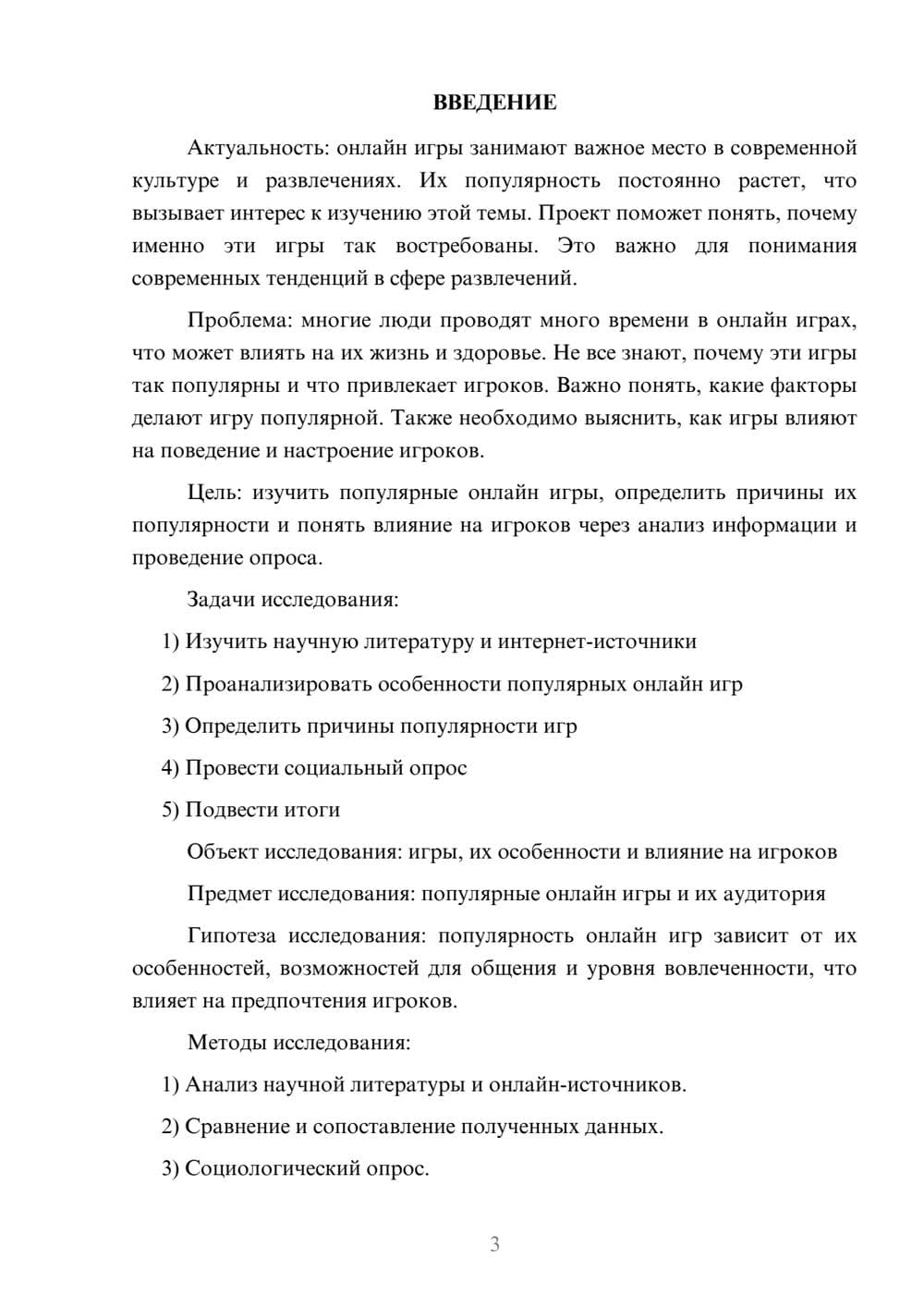 Предпросмотр проекта 3