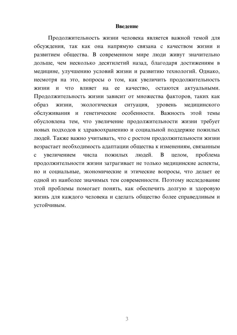 Предпросмотр доклада 3