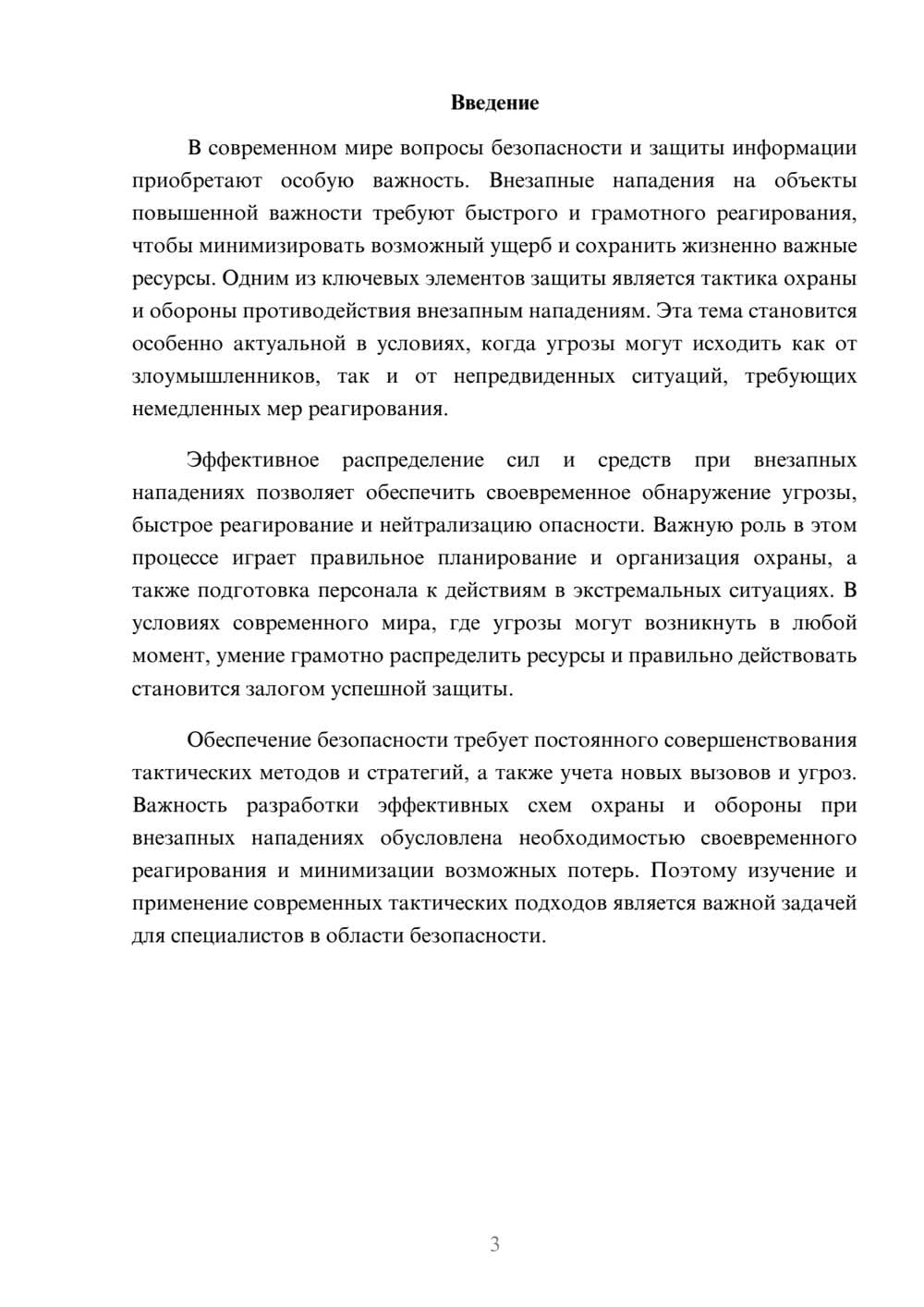 Предпросмотр доклада 3