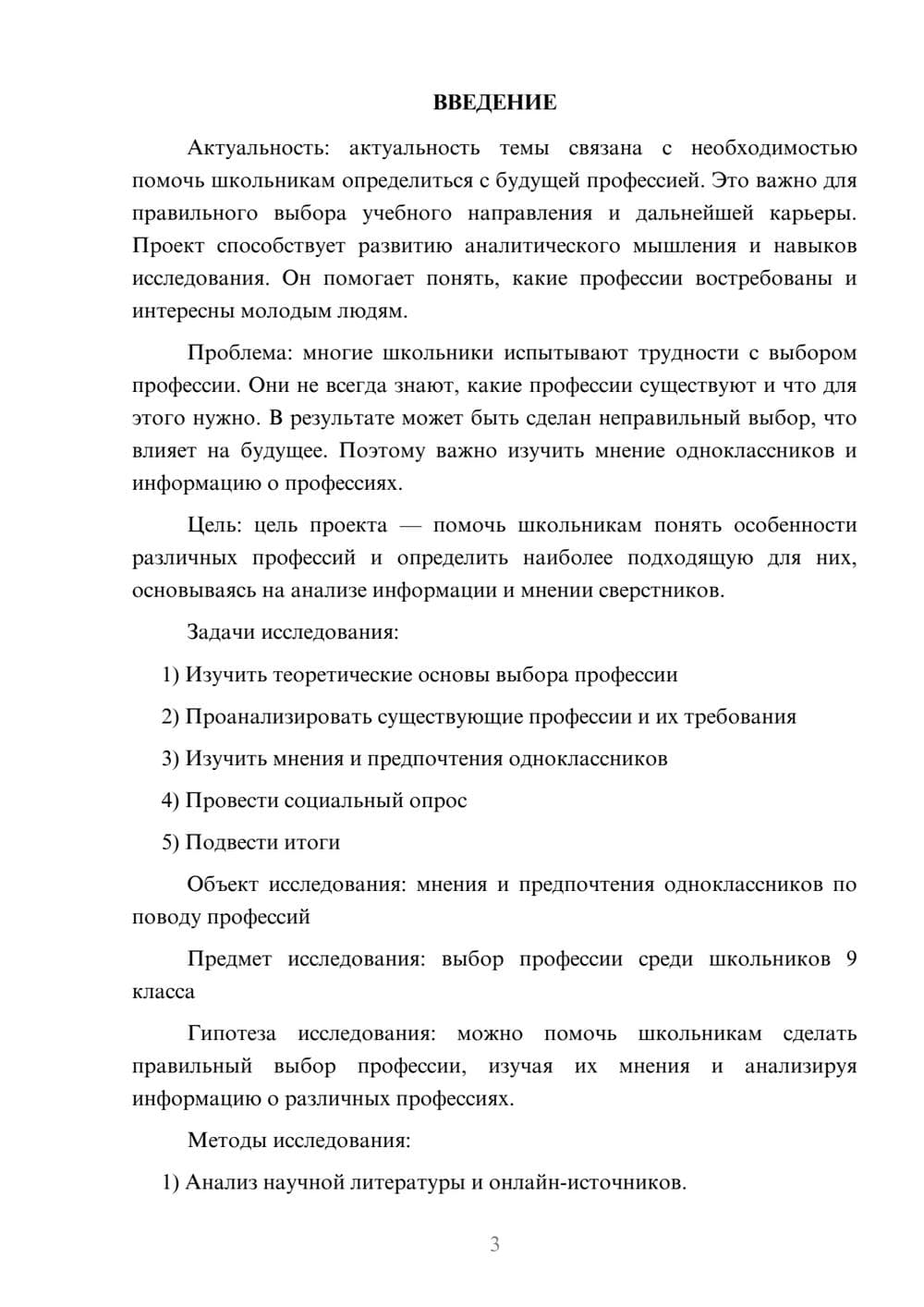 Предпросмотр проекта 3