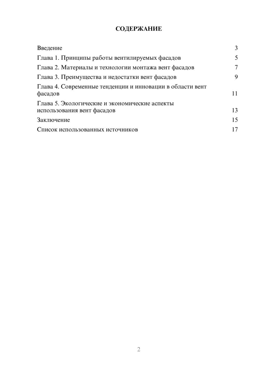 Предпросмотр реферата 2