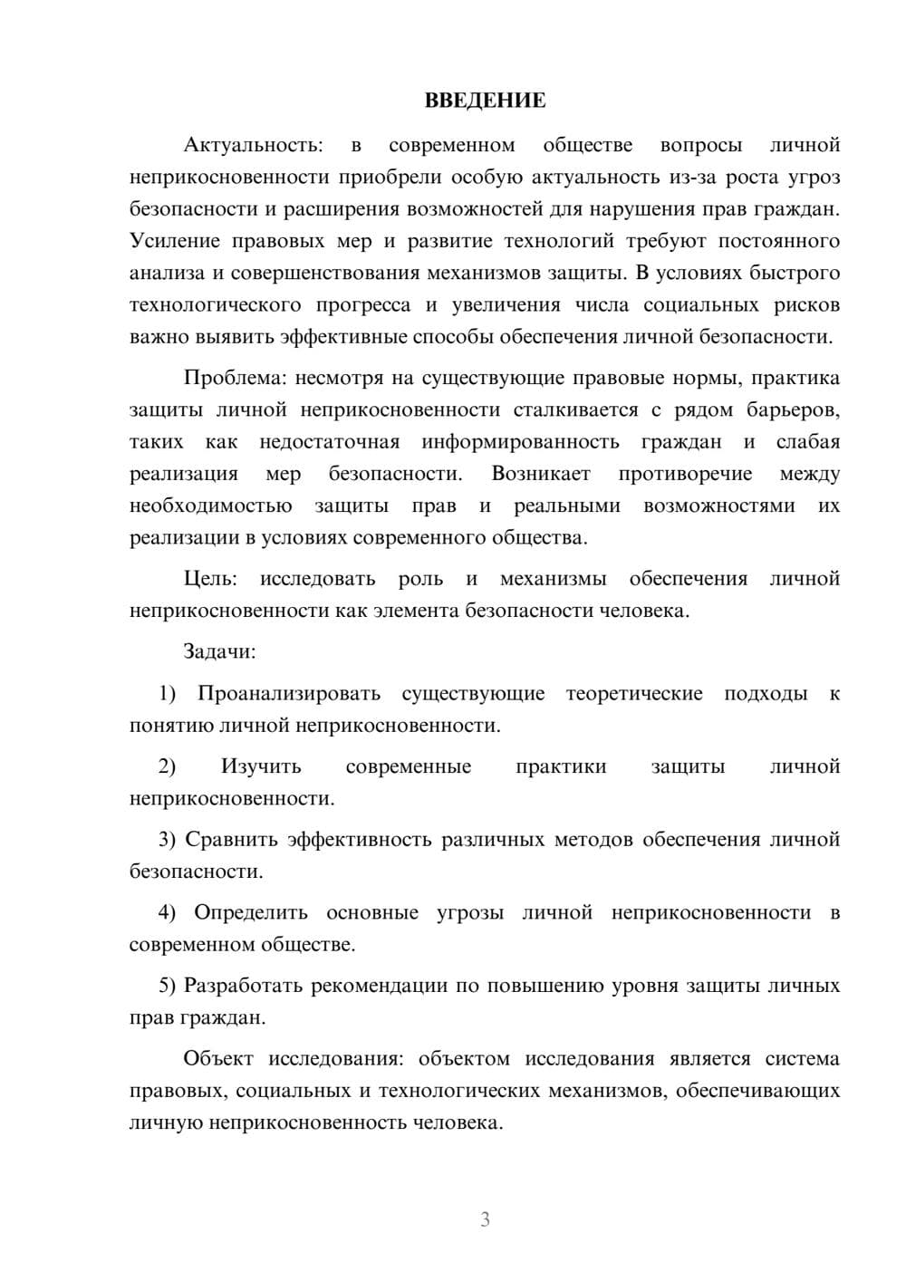 Предпросмотр курсовой работы 3