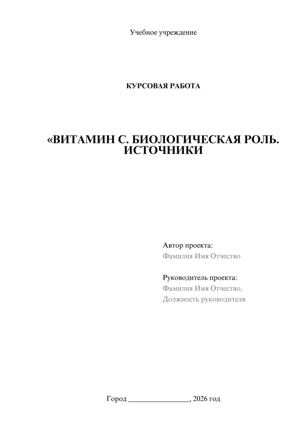 Предпросмотр курсовой работы 1