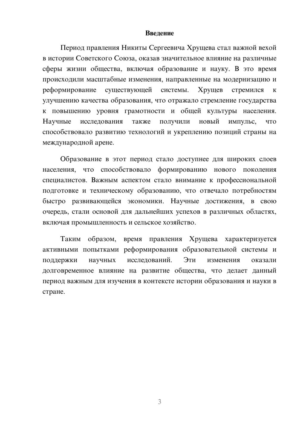 Предпросмотр реферата 3
