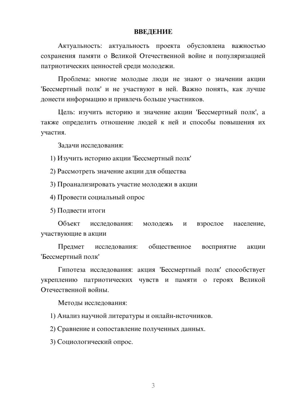 Предпросмотр проекта 3