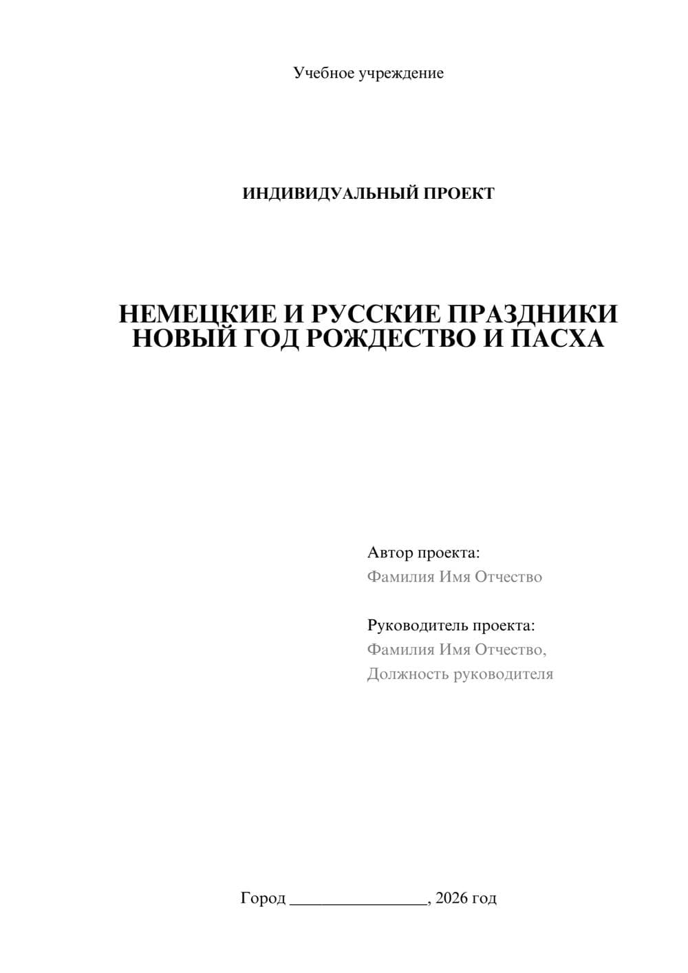 Предпросмотр проекта 1