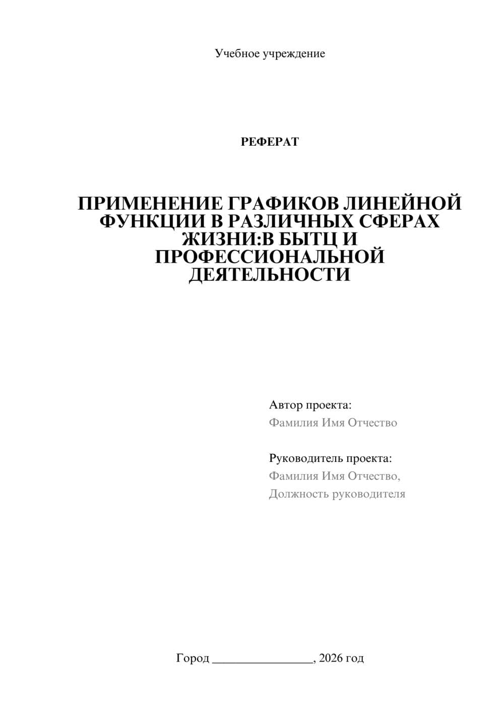 Предпросмотр реферата 1