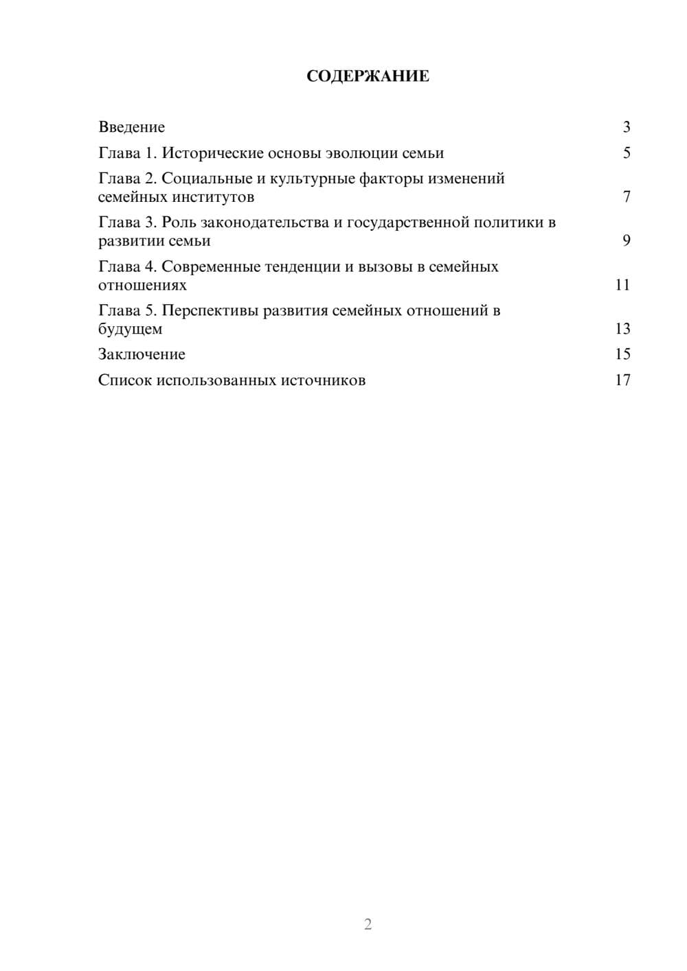 Предпросмотр реферата 2