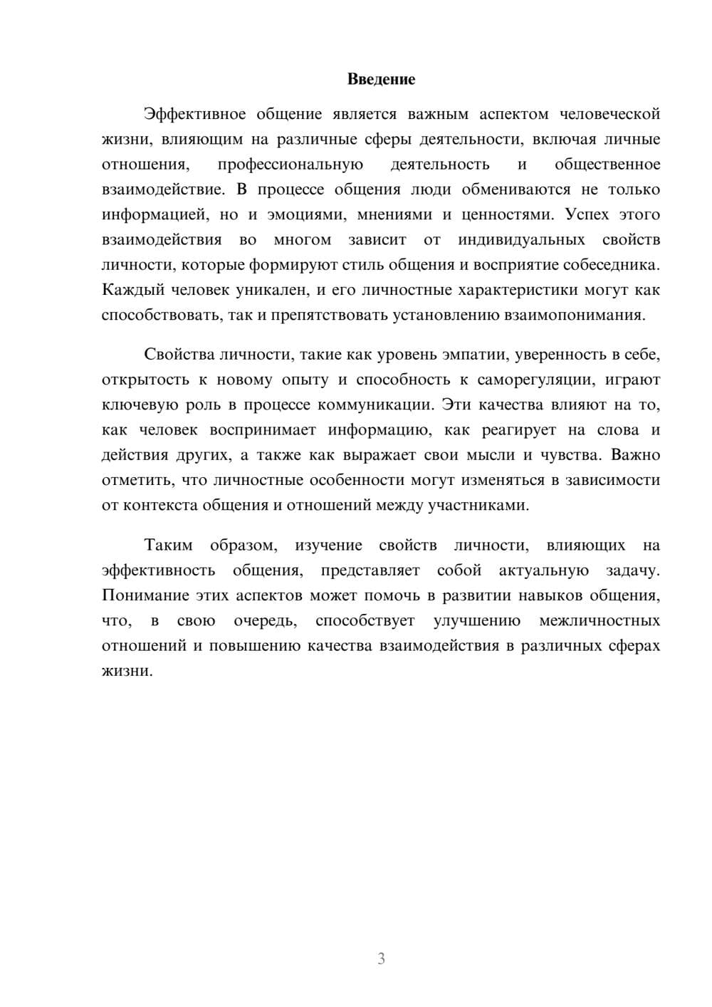 Предпросмотр реферата 3