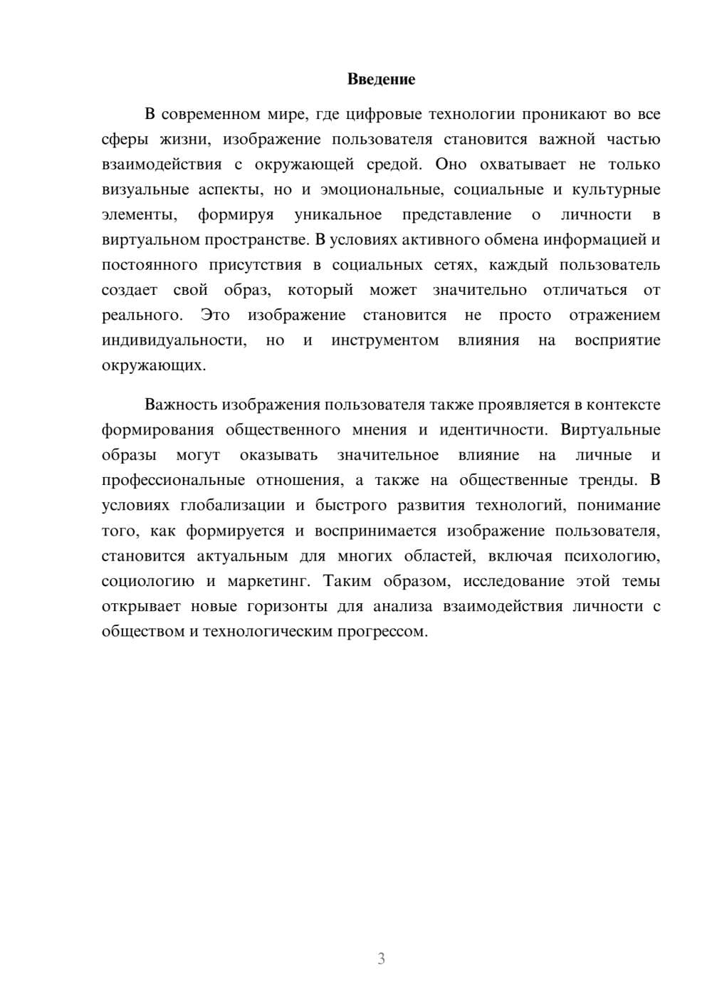 Предпросмотр реферата 3