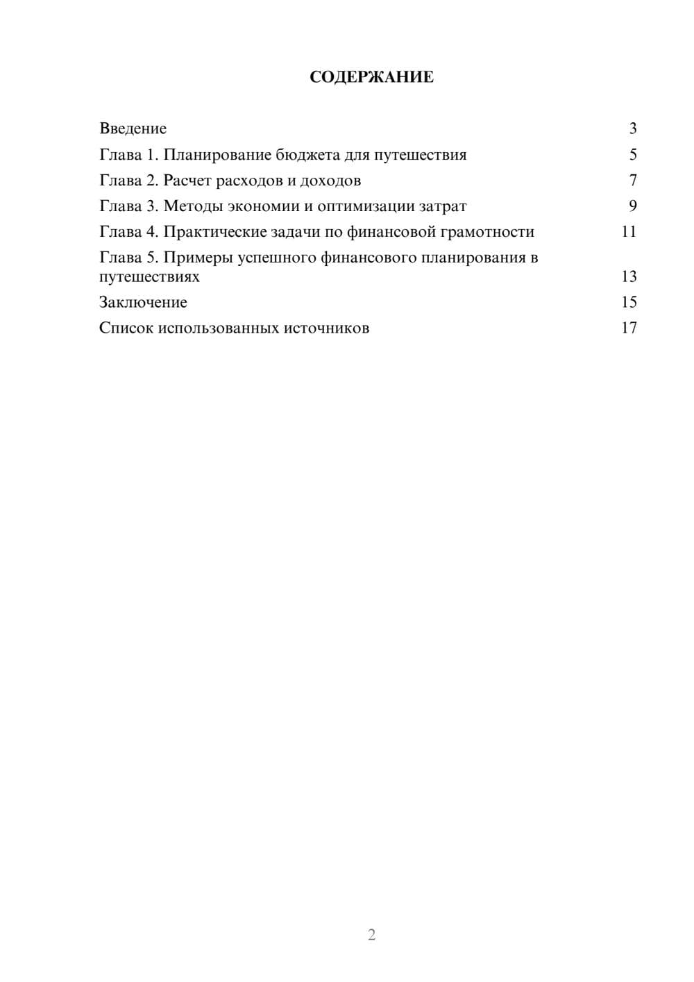 Предпросмотр реферата 2