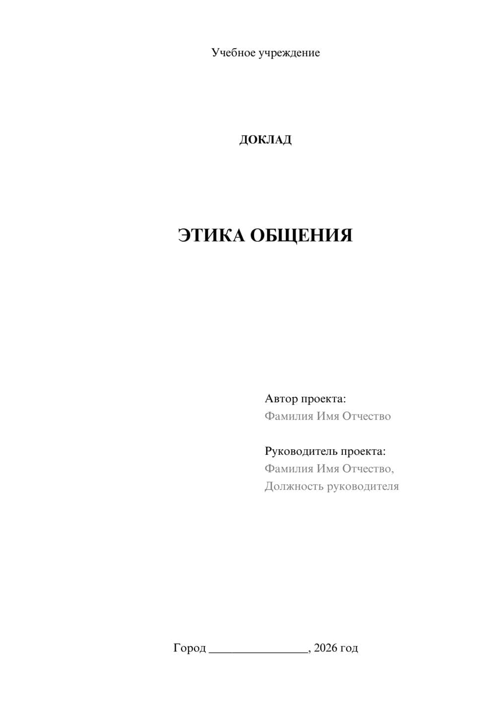 Предпросмотр доклада 1