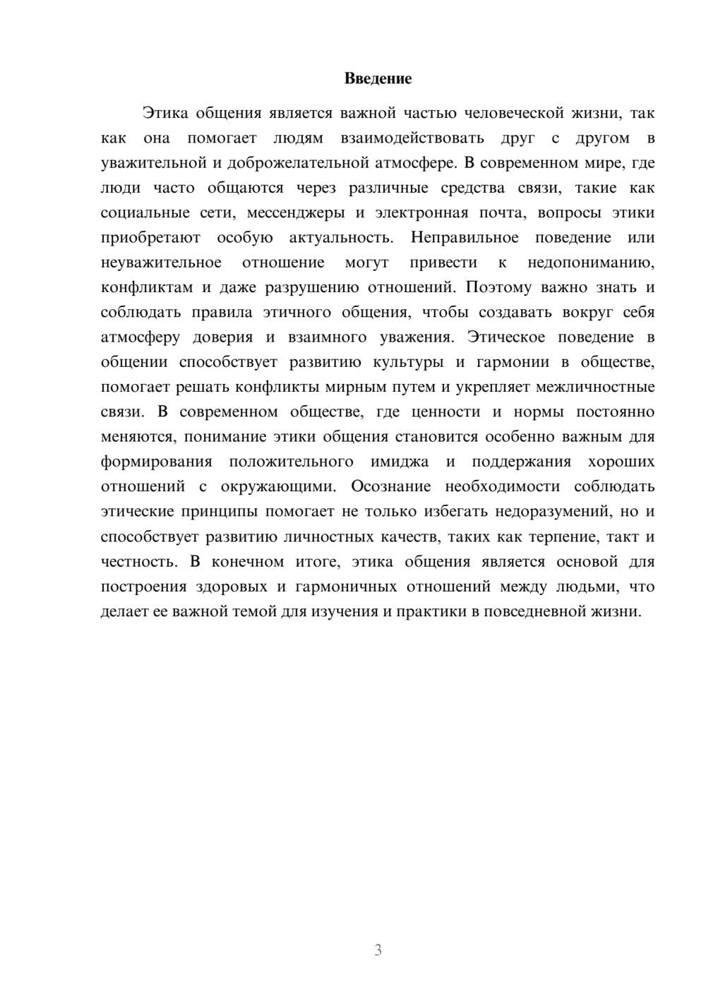 Предпросмотр доклада 3