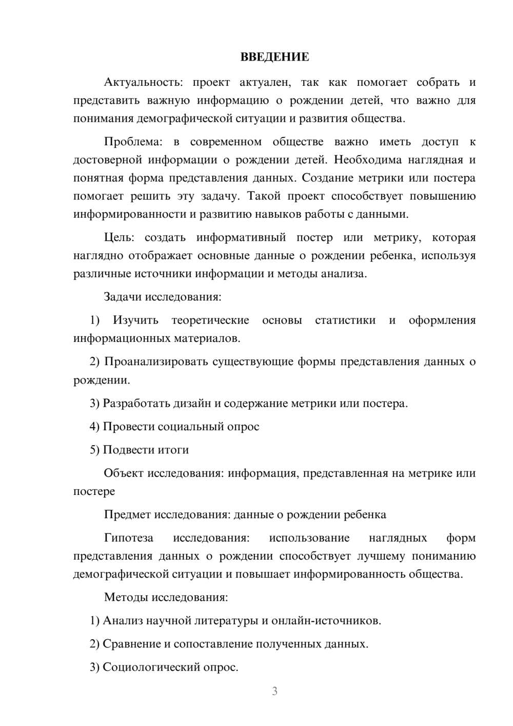 Предпросмотр проекта 3
