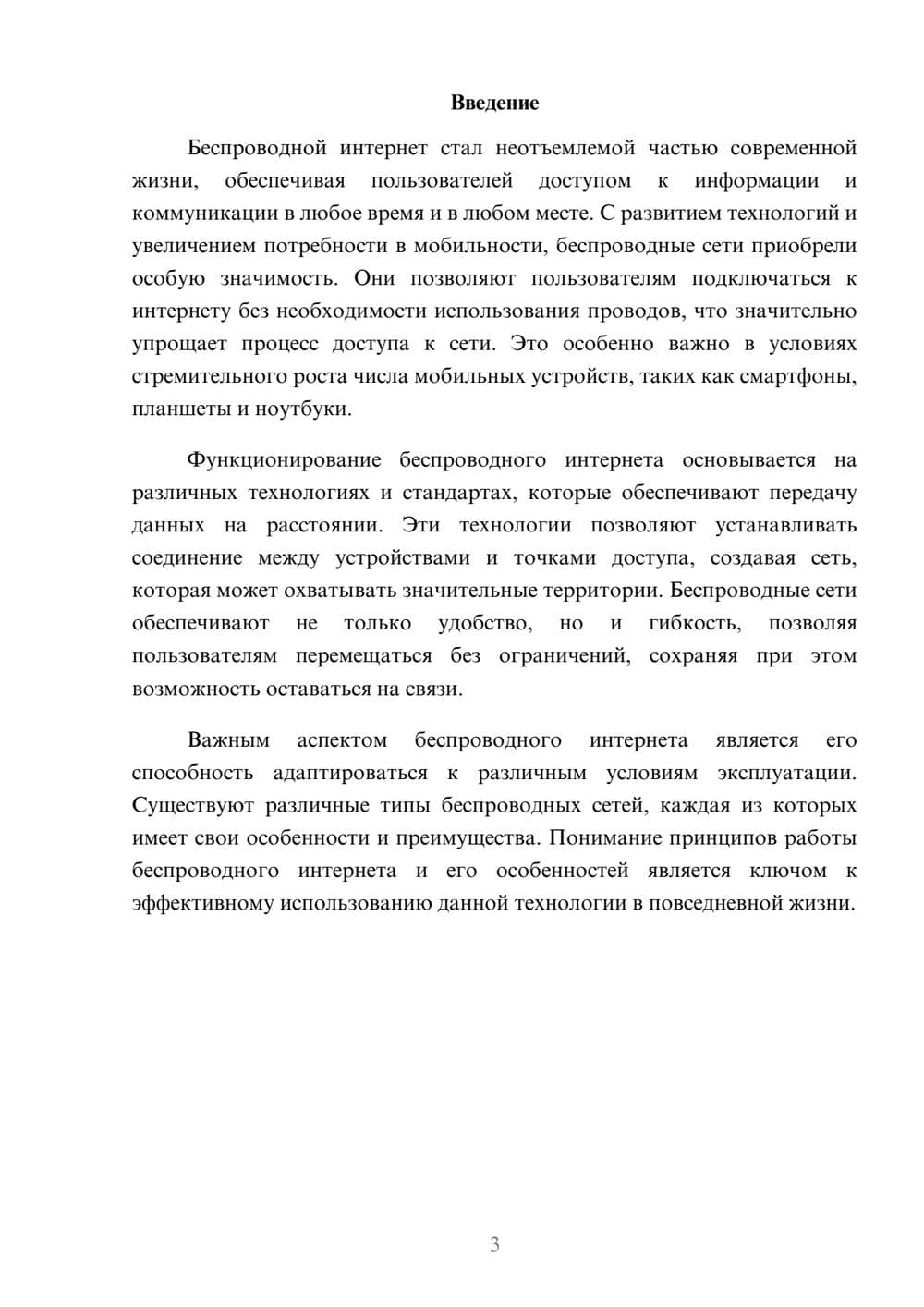 Предпросмотр реферата 3