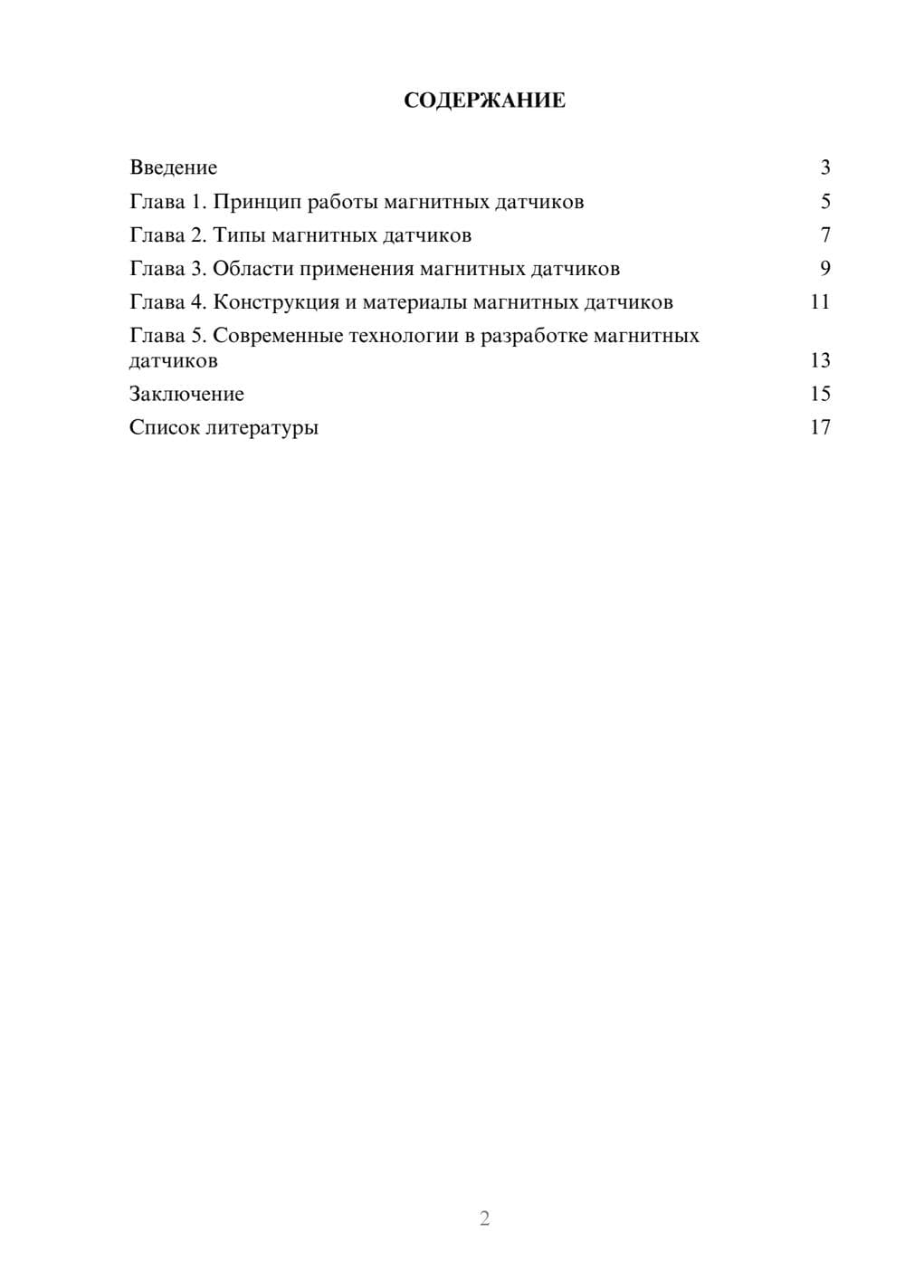 Предпросмотр доклада 2