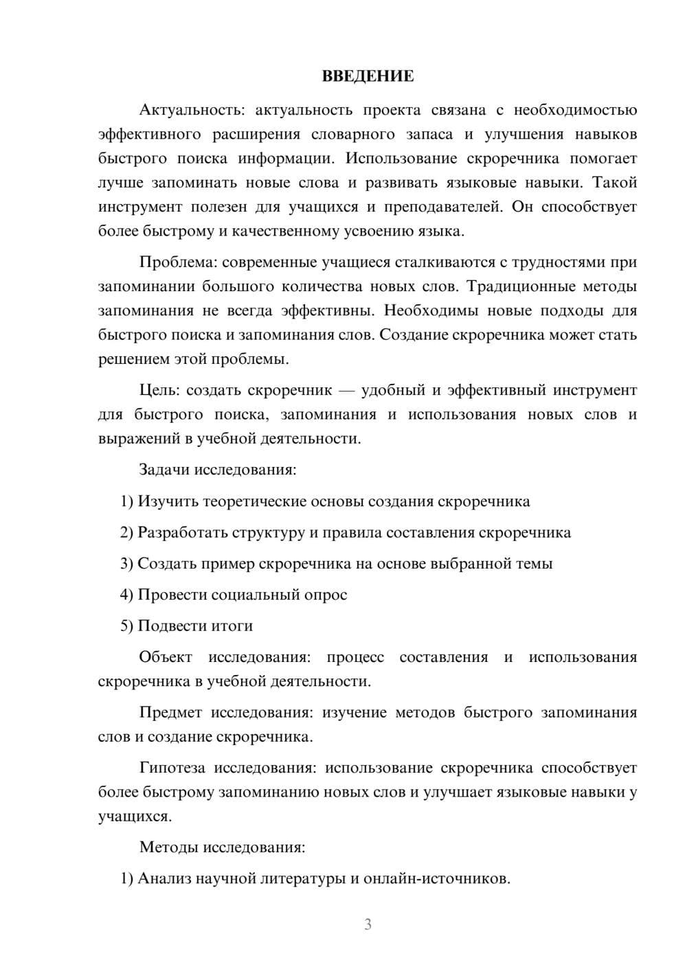 Предпросмотр проекта 3