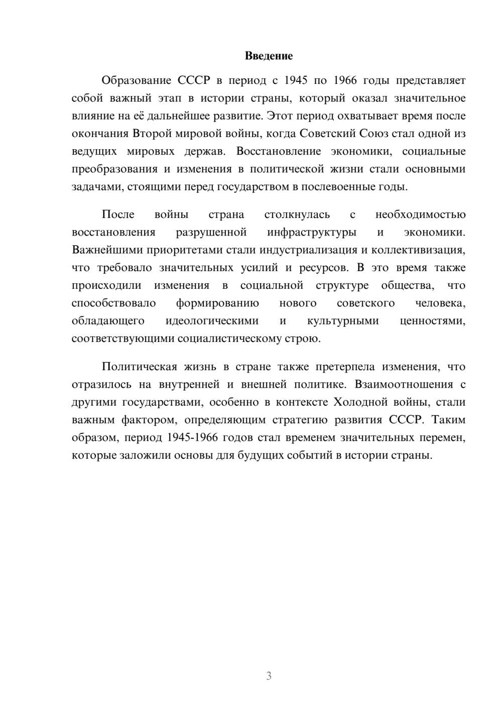 Предпросмотр реферата 3