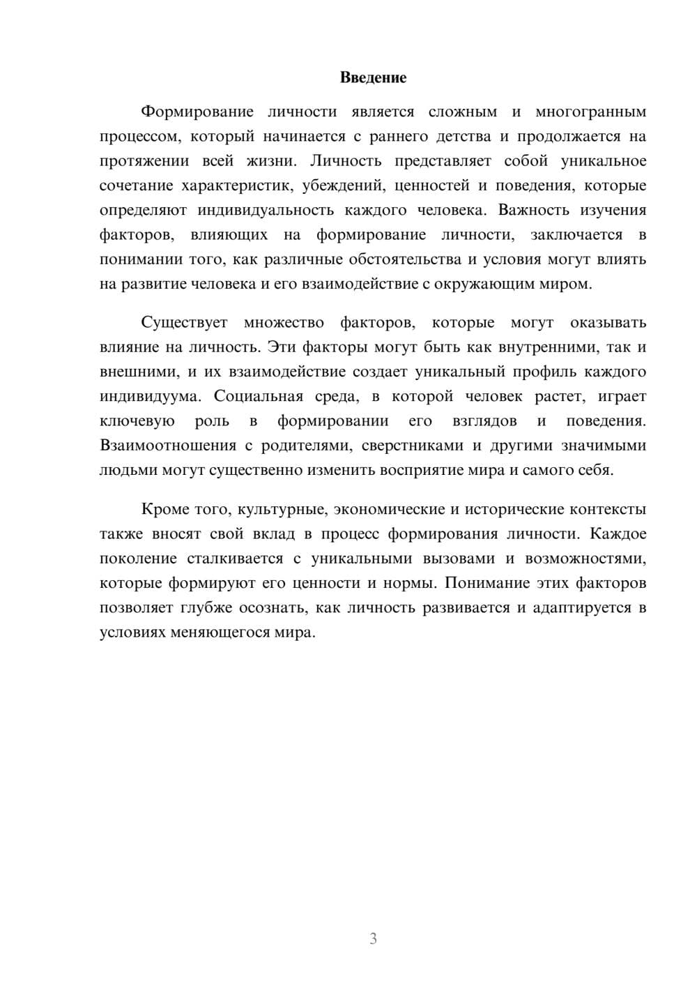 Предпросмотр реферата 3