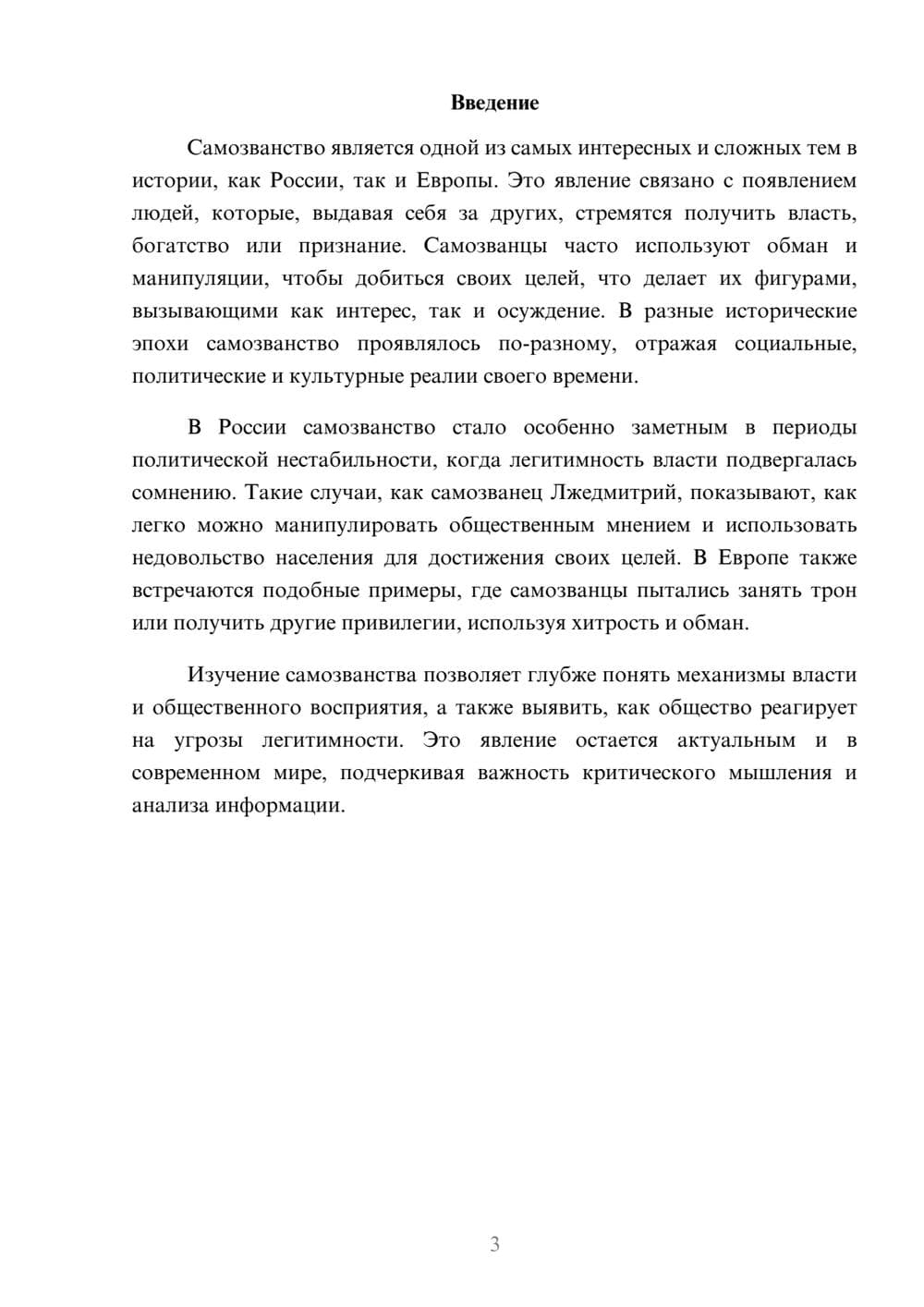 Предпросмотр реферата 3