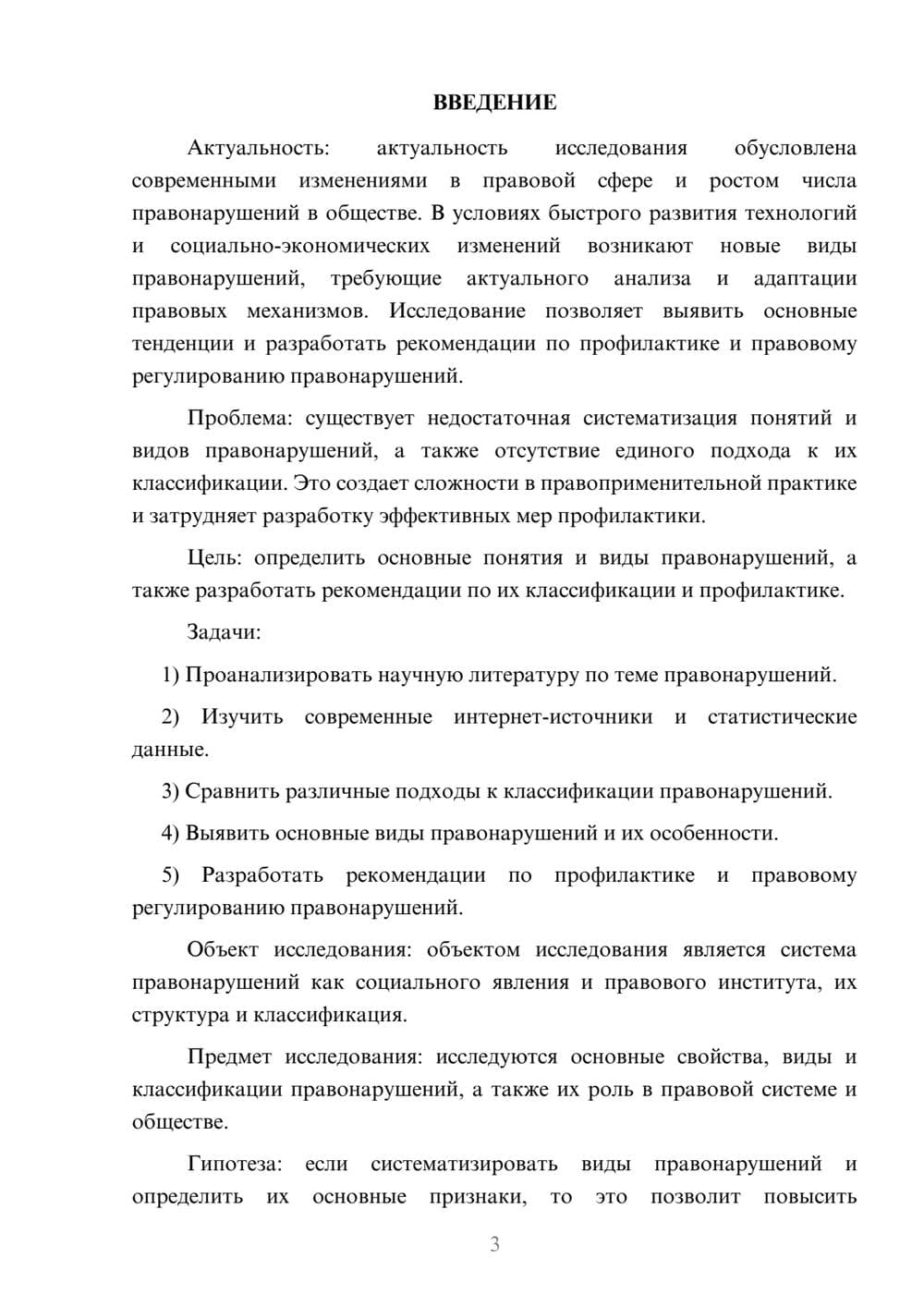Предпросмотр курсовой работы 3