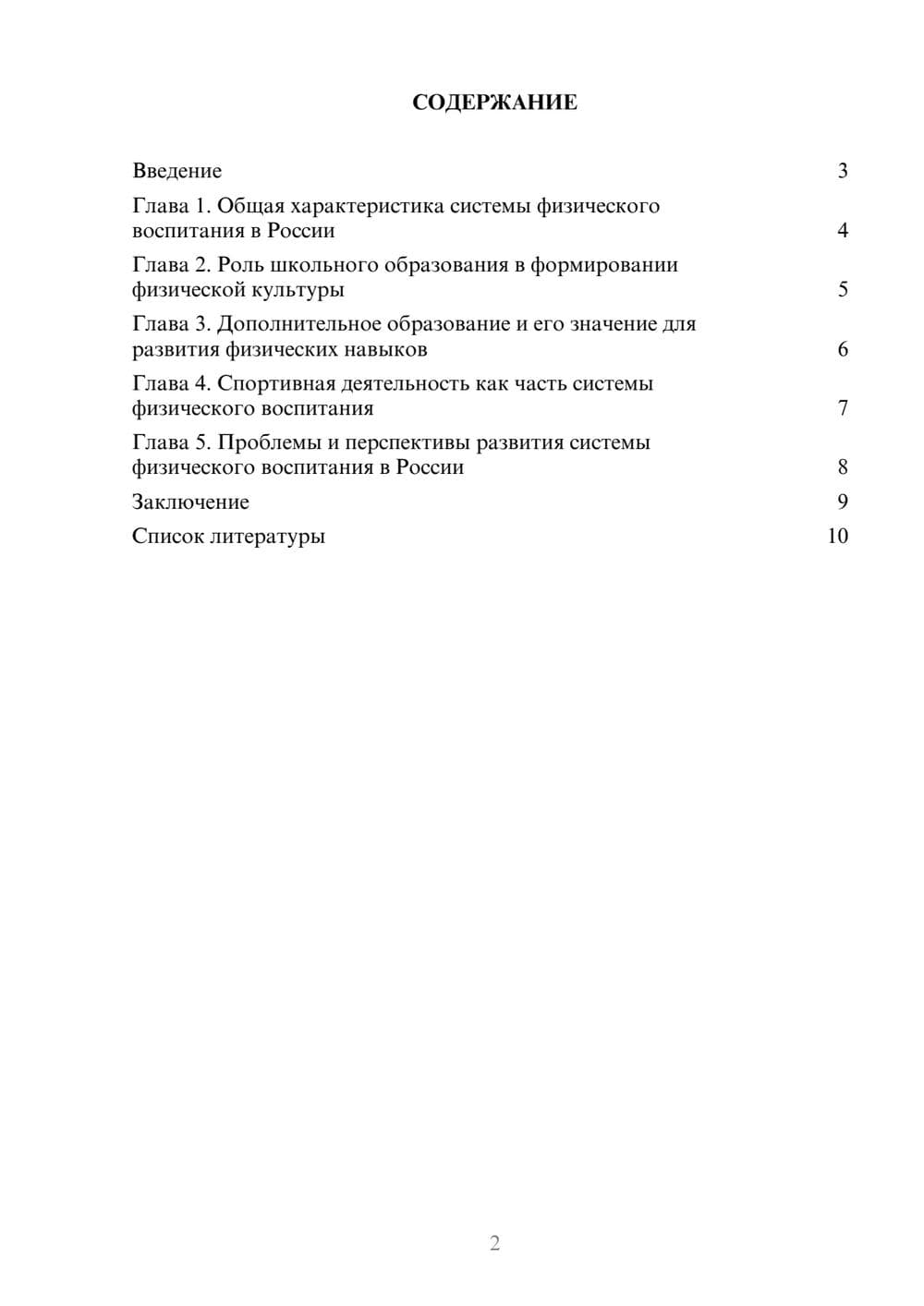 Предпросмотр доклада 2