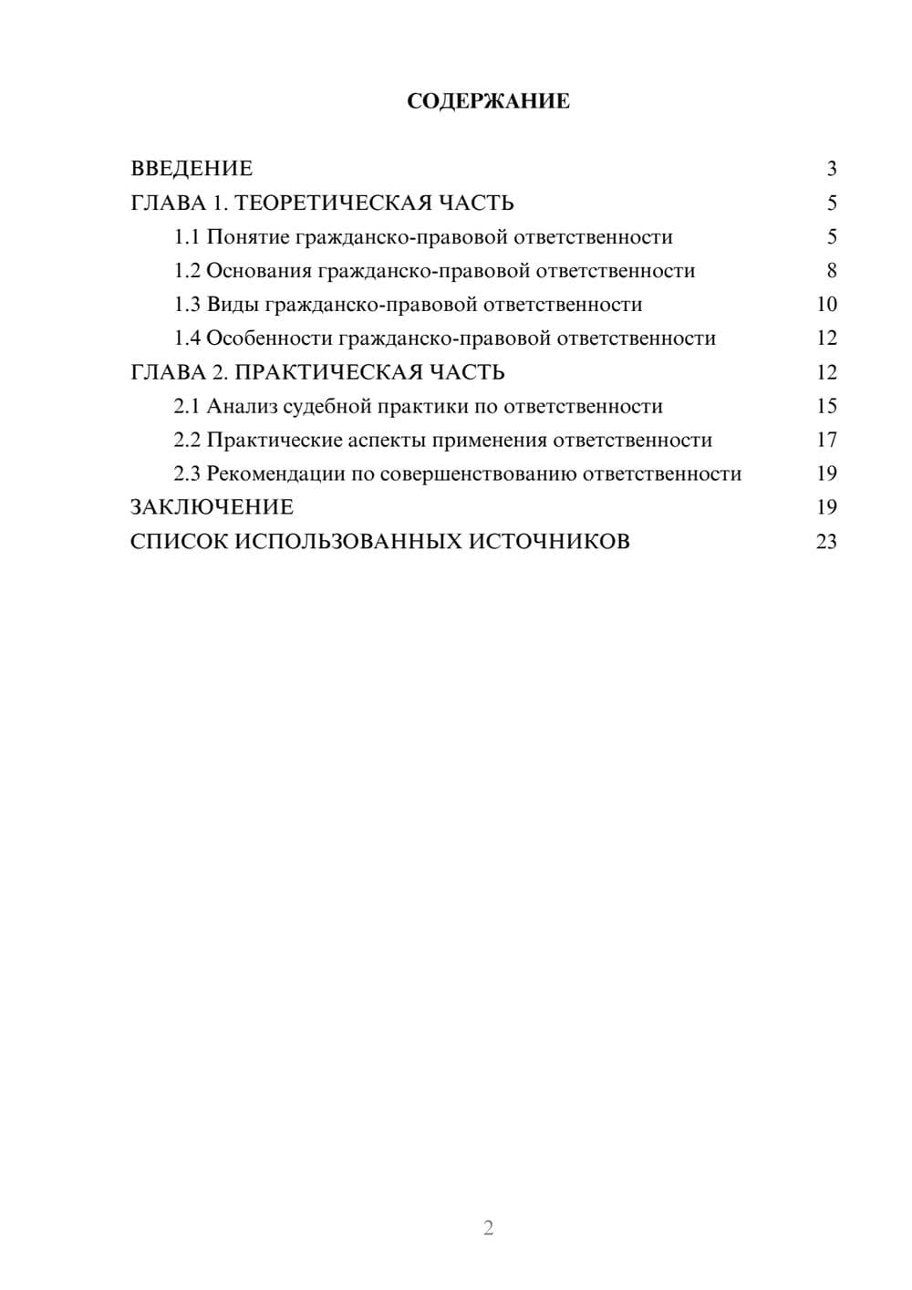 Предпросмотр курсовой работы 2