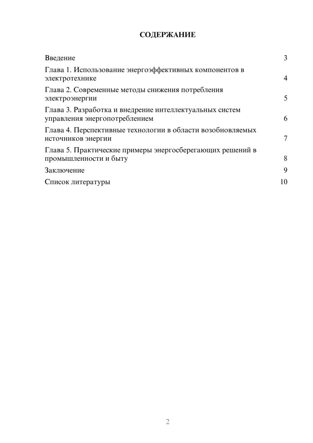 Предпросмотр доклада 2