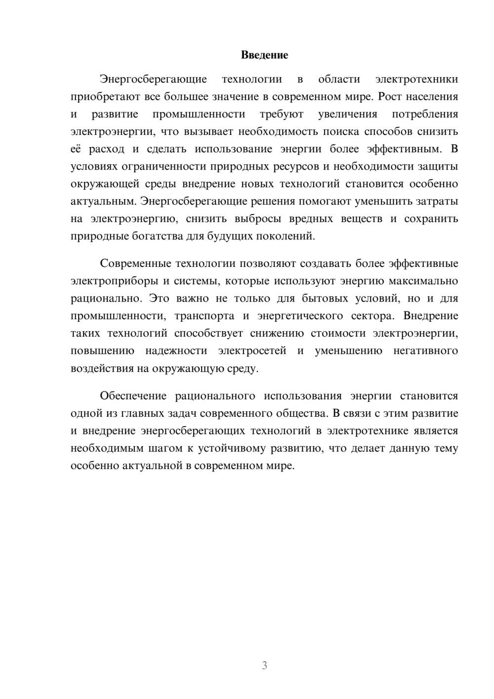 Предпросмотр доклада 3