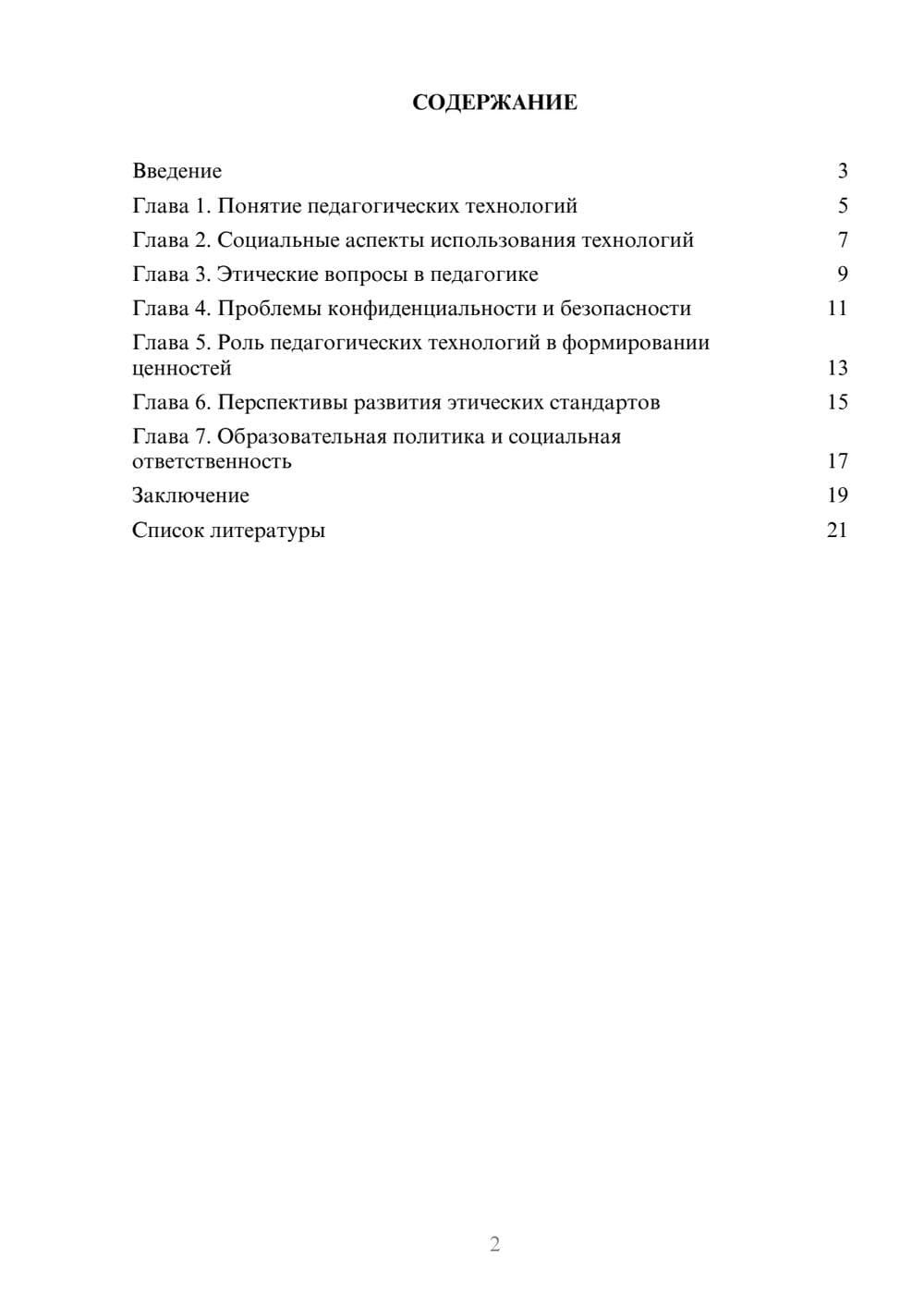 Предпросмотр доклада 2