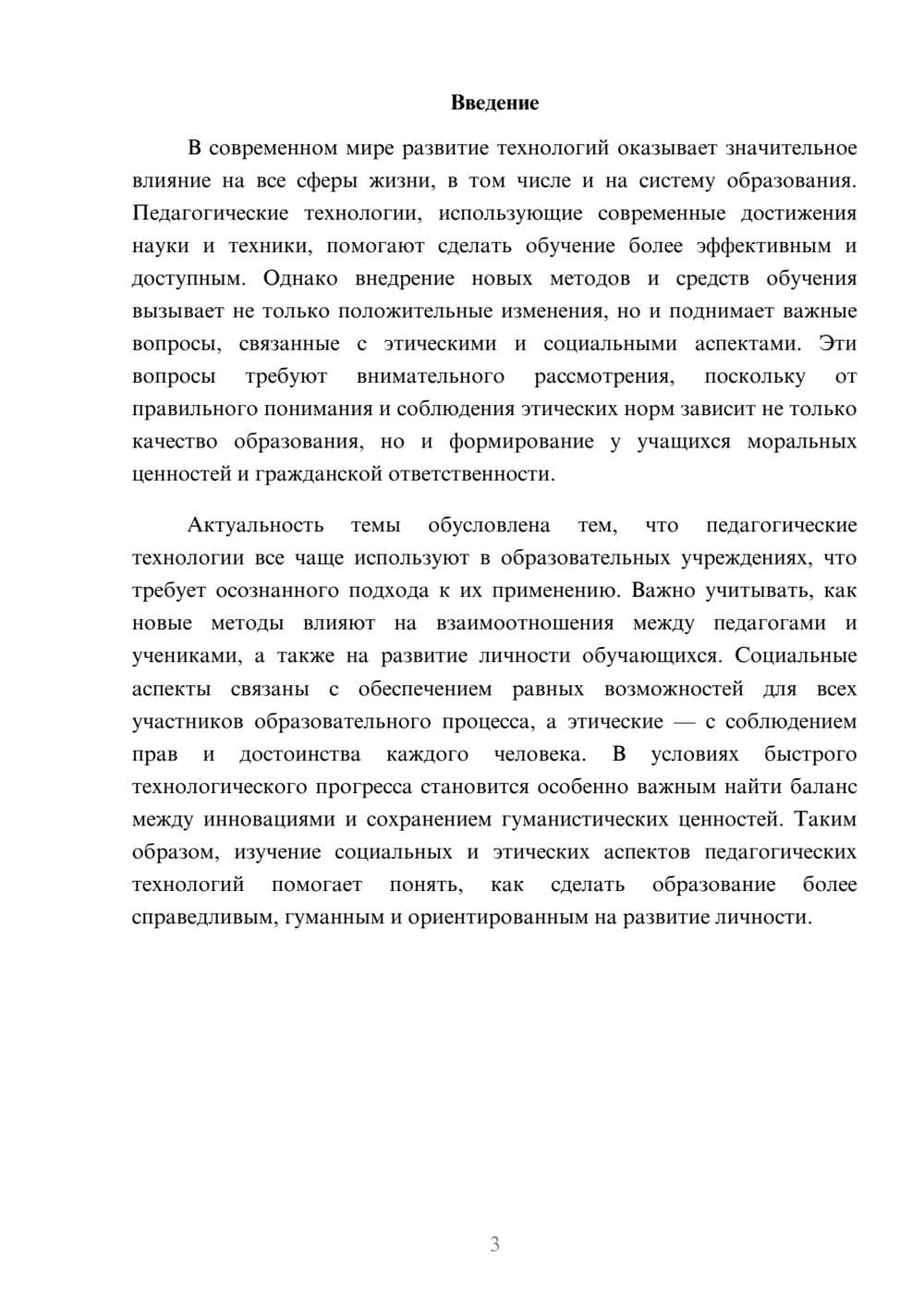 Предпросмотр доклада 3