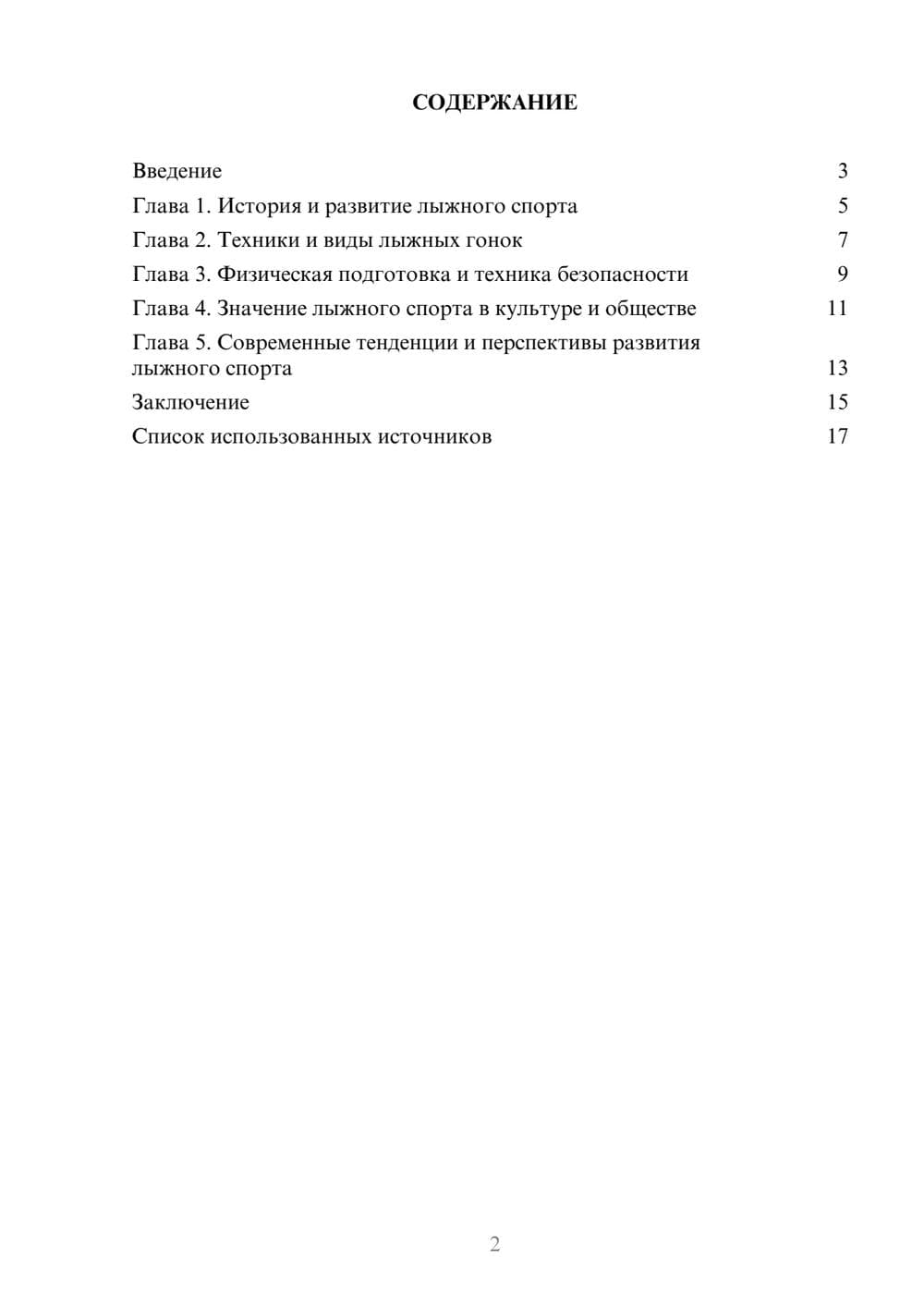 Предпросмотр реферата 2