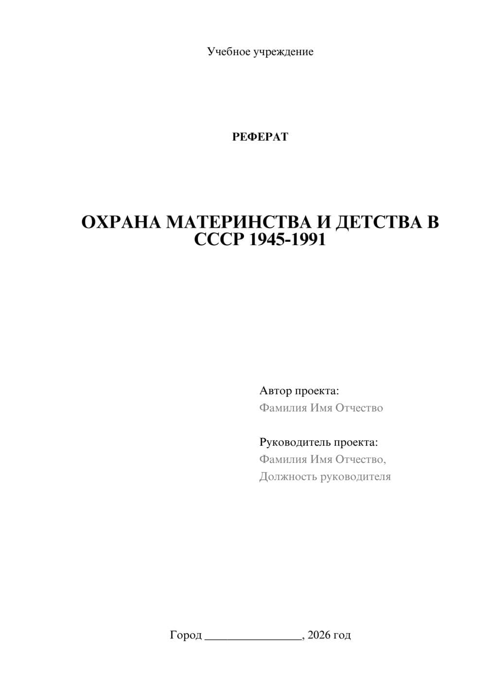 Предпросмотр реферата 1